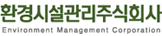 환경시설관리주식회사